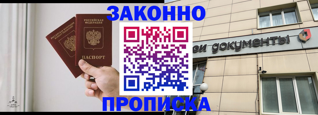 прописка в Лесосибирске
