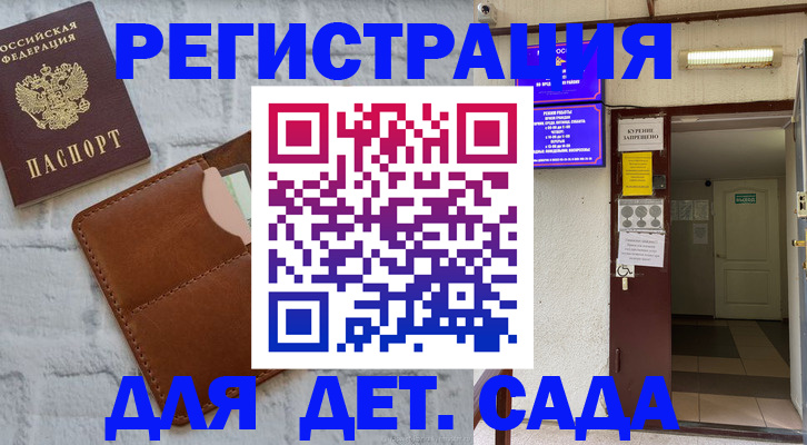 прописка для школы в Лесосибирске